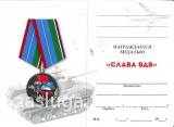 СЛАВА ВДВ